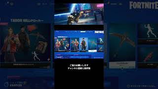 新ロッカーバンドル：TABOR HILL【今日のアイテムショップ2023/04/27あっさり見る】【フォートナイト/Fortnite】#shorts