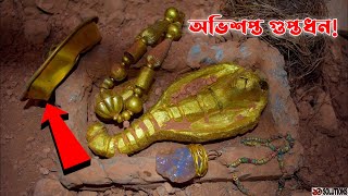 রহস্যময় ৭টি অভিশাপ মাখা গুপ্তধন! | 7 Most Cursed Treasure | 10 Solutions