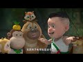 熊熊樂園 💪光頭強會飛翔嗎🤣 boonie cubs