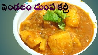 పెండలం దుంప కూర | Tapioca Curry | Healthy Curry