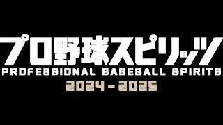 【DLリンク付】プロスピ2024　オリックスバファローズ　伊藤光　応援歌