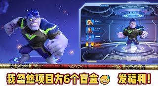 【超级英雄战争superherowar】忽悠项目方6个NFT盲盒发福利 ｜抽奖5人，每人一个18.8u的盲盒｜前10000名盲盒买一送一｜游戏支持白嫖零撸｜月底上线游戏！