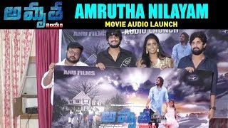 Amrutha Nilayam Movie Audio Launch | Vijay | Mamatha | Latest Telugu Movies | E3 Talkies