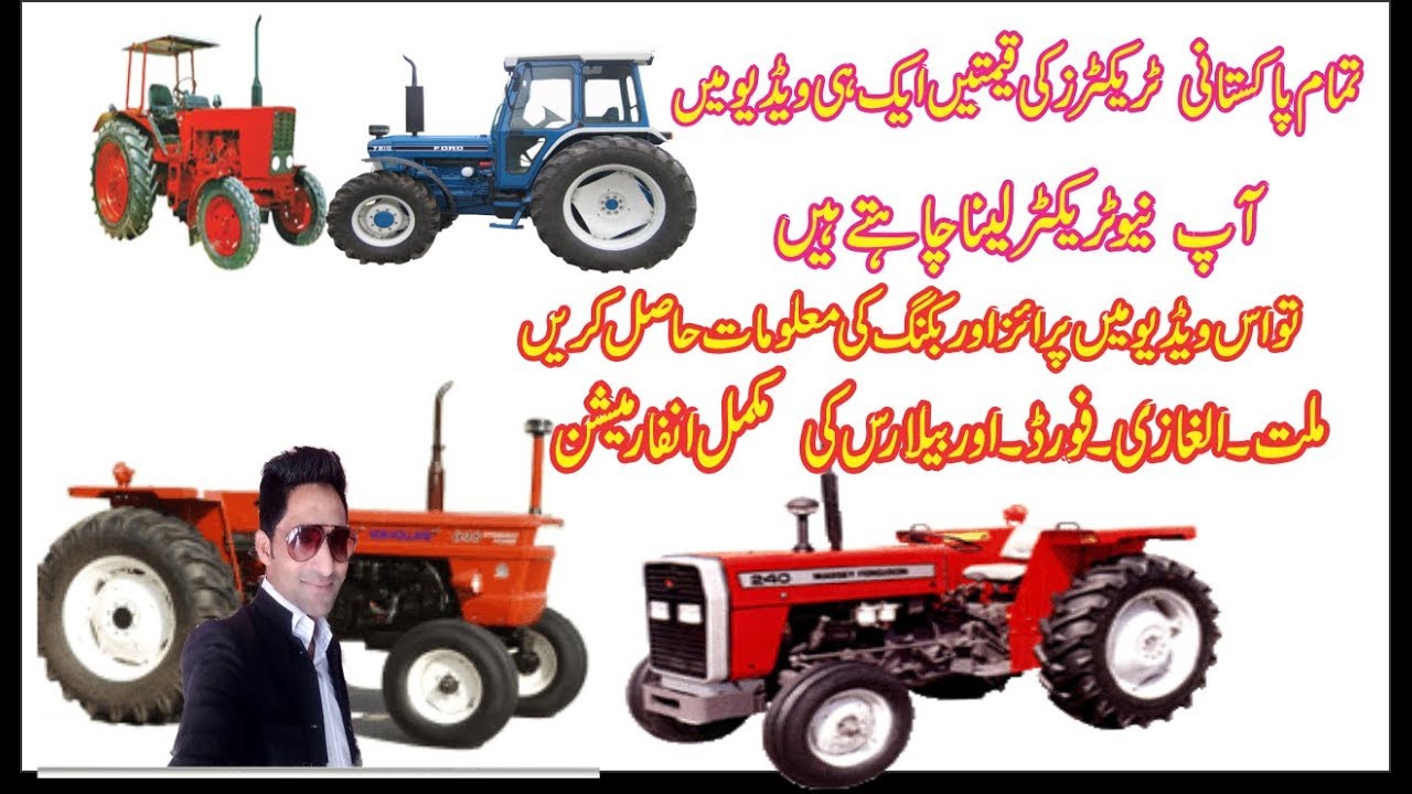 Tractors Prices In Pakistan - YouTube