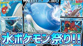 【ポケカ】エネルギーをどんどん汲み上げて、色んな水ポケモンを使いこなせ！「ホエルオーV・ヌオー」vs「セキタンザンVMAX」！【対戦】