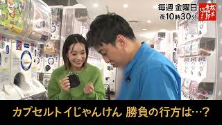 「松本幸四郎が沼る！！最終回」3/22放送　番組紹介【BS松竹東急】