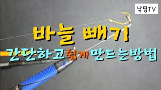 [ 바늘 빼기 ] 물고기 입안쪽 깊숙이 박힌 바늘을 뺄수있는 바늘빼기 만들기