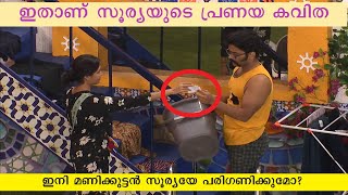 ഇതാണ്‌ സൂര്യയുടെ പ്രണയ കവിത  Soorya's Love Letter To Manikkuttan