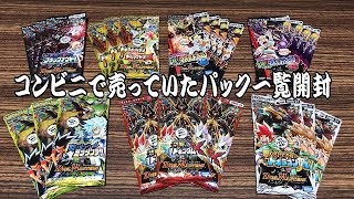 【デュエルマスターズ】＜デュエマ＞「帰りによったコンビニで買ったデュエマのパックを各種開封していく！」