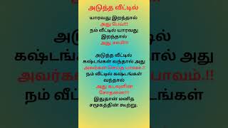 இது தாங்க நிதர்சனம் #sadlifestatus #whatsappstatus #motivation #positive #failure #trending #viral