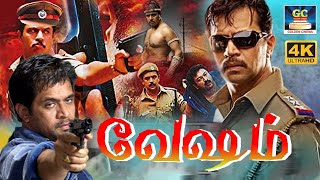 அர்ஜுனின் அதிர வைக்கும் வேஷம் திரைப்படம் | Vesham Full Movie | Action King \