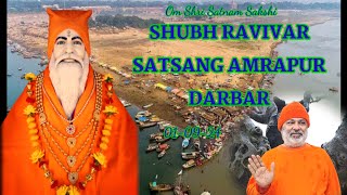 SHUBH RAVIVAR AMRAPUR DARBAR SATSANG 01-09-24