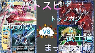 [バトスピ]　ガンダムコラボ　00VS Mr.ブシドー　まったり対戦