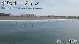 平塚海岸サーフィン.ドローン撮影.2022.6.16.am #平塚海岸 #平塚サーフィン#drone #dronevideo #ドローン #海 #surfing #サーフィン #平塚市 #日曜日