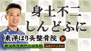 東洋医学が教える健康法㉕「食事の基本は身土不二（しんどふに）」