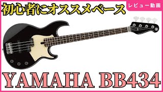 YAMAHA  BB434 BASS REVIEW