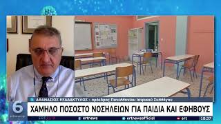 Αθ. Εξαδάκτυλος: Να είναι εμβολιασμένοι οι γονείς των μαθητών που ανησυχούν | 23/09/2021 | ΕΡΤ