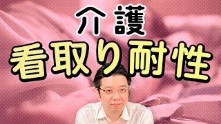 介護職で看取りが辛い！こんな私は介護職に向いていない？