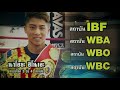 อิโนะเอะ แชมป์โลก ibf wba ป้องกันกับ แก่นนคร