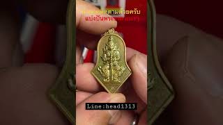 เหรียญท้าวเวสสุวรรณ ทรงจำปี รุ่นแรก วัดพระธาตุพนมวรมหาวิหาร นครพนม