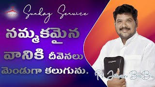 నమ్మకమైన వానికి దీవెనలు మెండుగా కలుగును || SUNDAY SERVICE || PS. JEEVAN BABU