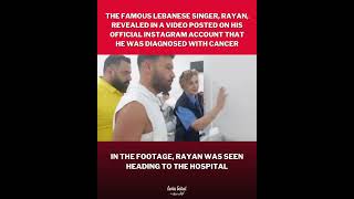 Our prayers are with the Lebanese singer, Rayan, who revealed that he was diagnosed with cancer.