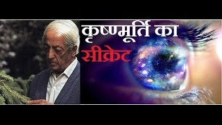 Secrets of J Krishnamurti's  life part 18