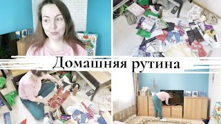 ГДЕ РАБОТАЕТ МУЖ | РУТИНА | РАСХЛАМЛЕНИЕ