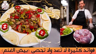 بيض الخاروف - بيضات غنم وفوائده المذهلة !