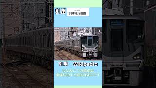 関西地区で２２３系と２２５系を乗車前に見分ける方法！ #鉄道 #shorts