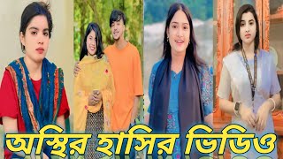 Bangla 💘 TikTok Videos | New TikTok Video 2024  (Part-103) | Bangla Funny TikTok Video #bdtiktok