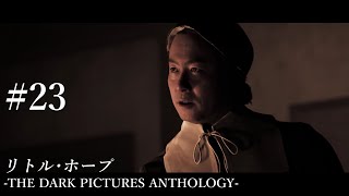 【2人実況】#23『リトル・ホープ』（THE DARK PICTURES ANTHOLOGY）をビビりながらマイルドにプレイ【ホラーゲーム】