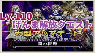 ﾄﾞﾗｸｴ10　げんまLv.110解放クエスト 　奇門遁甲の式・弐【DragonQuest 10】