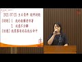 2021 07 25雙福禮拜堂主日崇拜