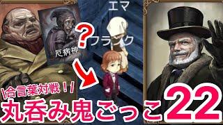 【ダンジョン人狼】丸呑み鬼ごっこ22　自意識過剰？？市長と悪徳政治家の疫病神攻防戦【合言葉対戦】【ネタ部屋】