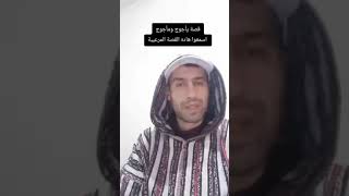 @قصة يأجوج ومأجوج اسمعوا هاده القصة المرعيبة