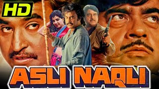 असली नकली (HD) - बॉलीवुड की  जबरदस्त एक्शन फिल्म | रजनीकान्त, शत्रुघन सिन्हा, अनीता राज | Asli Naqli