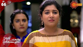 Namukku Paarkuvan Munthiri Thoppukal - Ep 66 | 22 Sep 2020 | Surya TV | Malayalam Serial