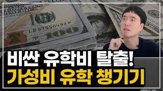 미국 유학 패스웨이로 상위 5%대학교 누구나 갈 수 있다? (흠.. 상식적으로...)