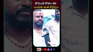 పోమంటే పోతాం కదా ఎందుకు ఇంత దౌర్జన్యం..#hydrademolitions  #revanthreddy #publicreaction #yt  @OKtv_s