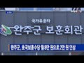 완주군 호국보훈수당 월 8만 원으로 2만 원 인상