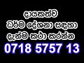 ඉවසීම පාරමිතාවක් ලෙස පුරුදු කරන්න මේ බණ පදය අහන්න ‍ @wassanadarmadeshana9842