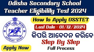 How to apply OSSTET Online 2024 / How to apply odisha secondary school teacher eligibility test 2024