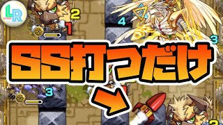 【光時２】SS打つだけの簡単な神殿高速周回！！【モンスト】【英雄の神殿】