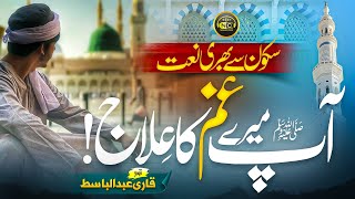 Beautiful Naat | Rehmat e Do Jahan Tajdar e Haram | Abdul Basit | Nasheed Club |New Naat Sharif 2023