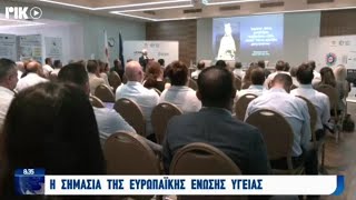 Ημερίδα: «Ευρωπαϊκή Ένωση Υγείας και ο Οδικός Χάρτης Εφαρμογής της Ηλεκτρονικής Υγείας στην Κύπρο»