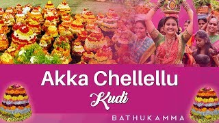 Akka Chellellu Kudi Song - Bathukamma Festival Special Songs 2017 - Telangana Jagruthi