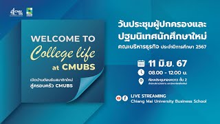 ประชุมผู้ปกครองนักศึกษาใหม่คณะบริหารธุรกิจ ประจำปีการศึกษา 2567