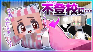 🍒不登校になるマインクラフト 【まいくら・Minecraft】りぃべる