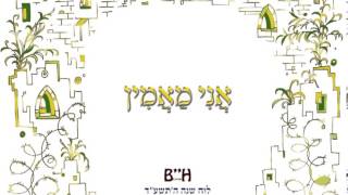 Calendar 5774 - Jewish Song - Ani Maamin